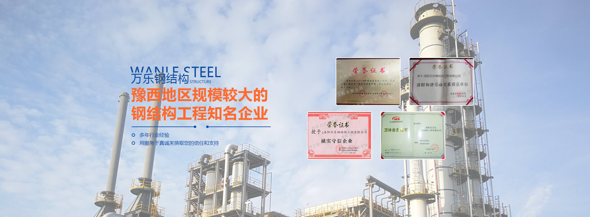 洛陽萬樂鋼結(jié)構(gòu)工程有限公司