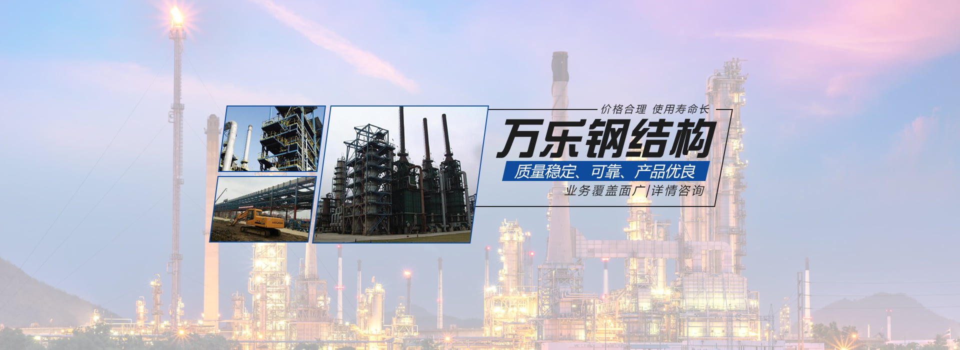 洛陽萬樂鋼結(jié)構(gòu)工程有限公司